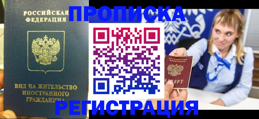 прописка для школы в Раменском