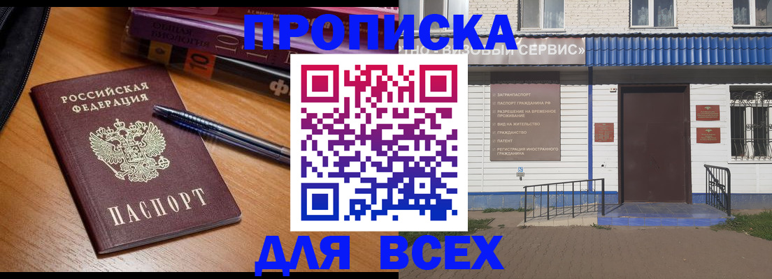 прописка для военкомата в Раменском