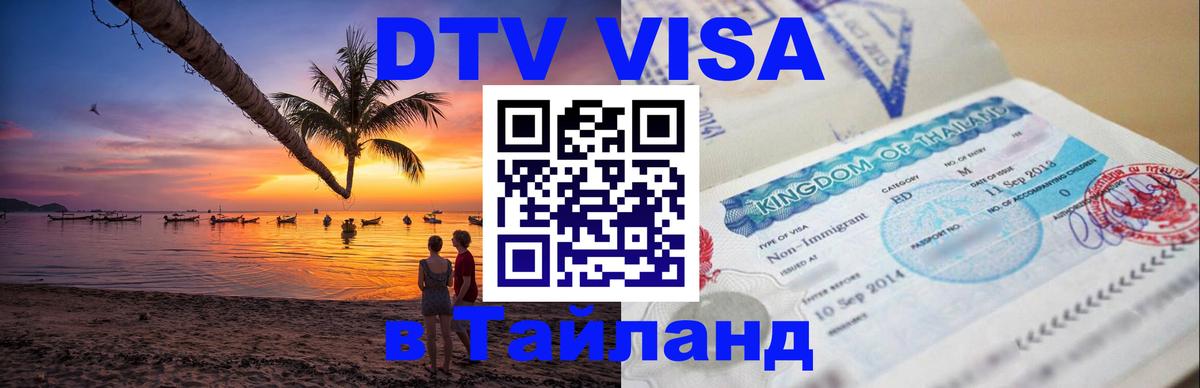 Оформление DTV визы под ключ: стоимость и тарифы, только загранпаспорт - Раменское  18.11.2025 